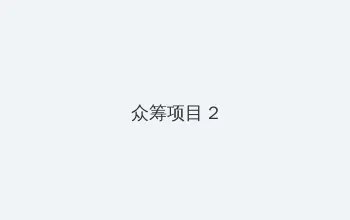黑料不打烊正能量_乱伦母子 众筹项目 - 像素冒险同人游戏